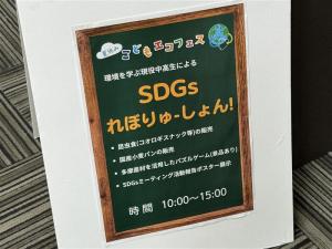 エコフェス2025-3