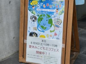 エコフェス2025-4