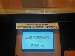 ビブリオバトル2025-1