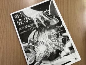 成果発表会2025-12