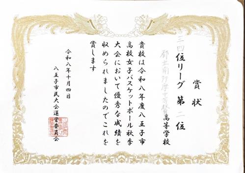 秋季八王子市民大会順位決定戦 (1)