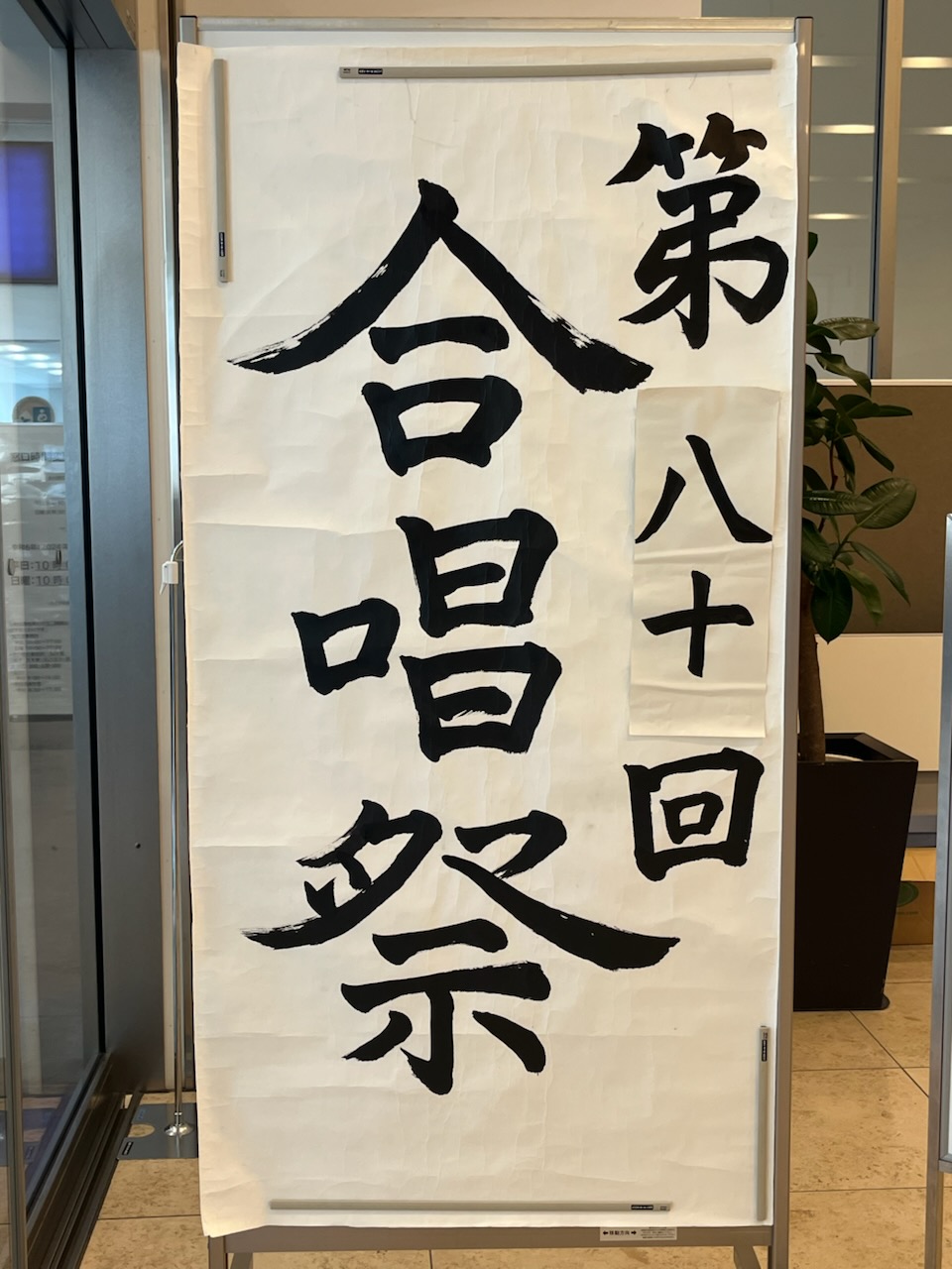 合唱祭_看板