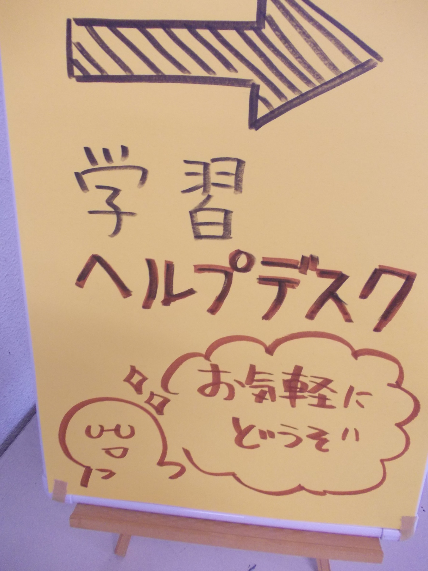 学習ヘルプデスク.JPG