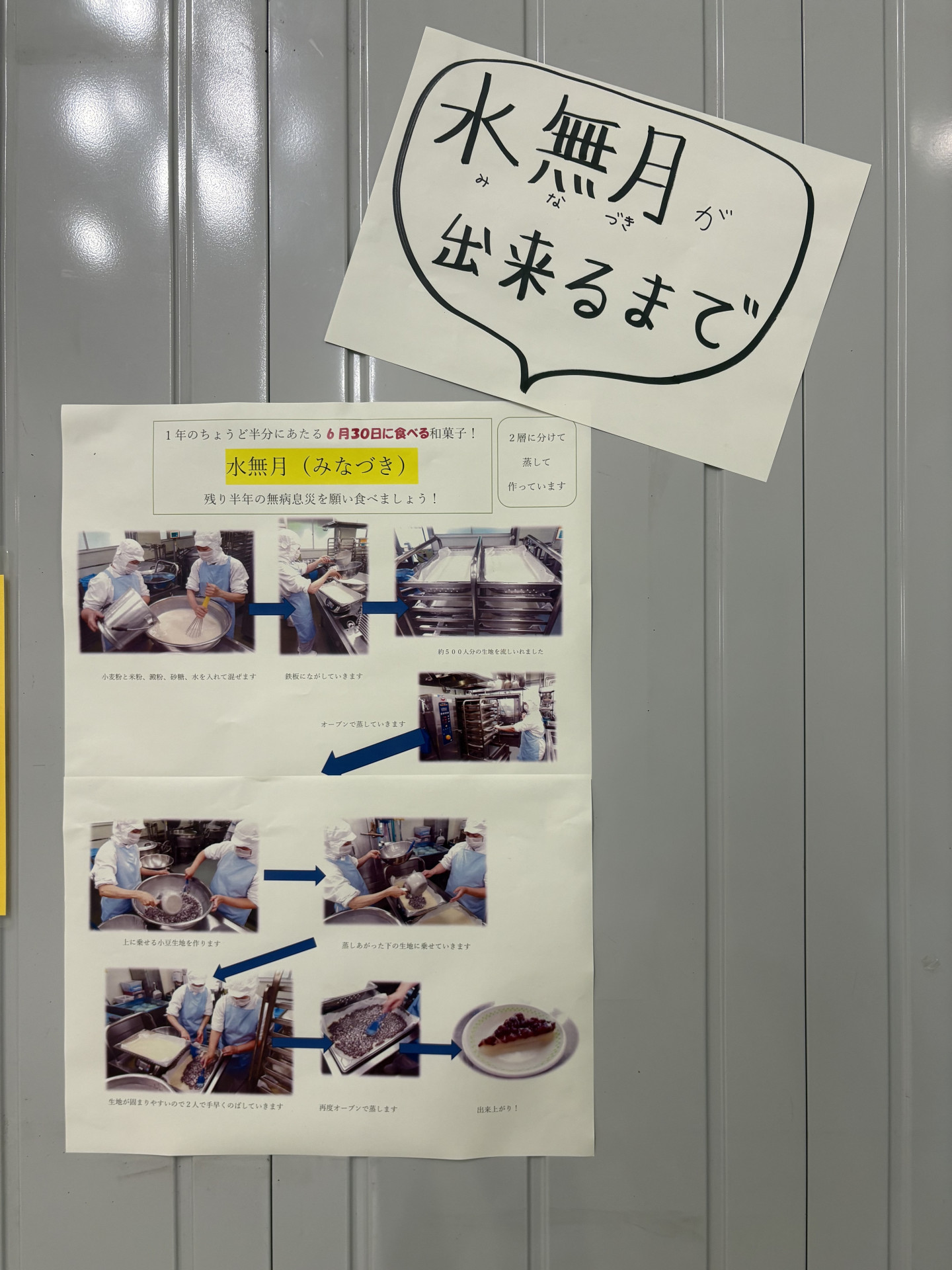 水無月掲示