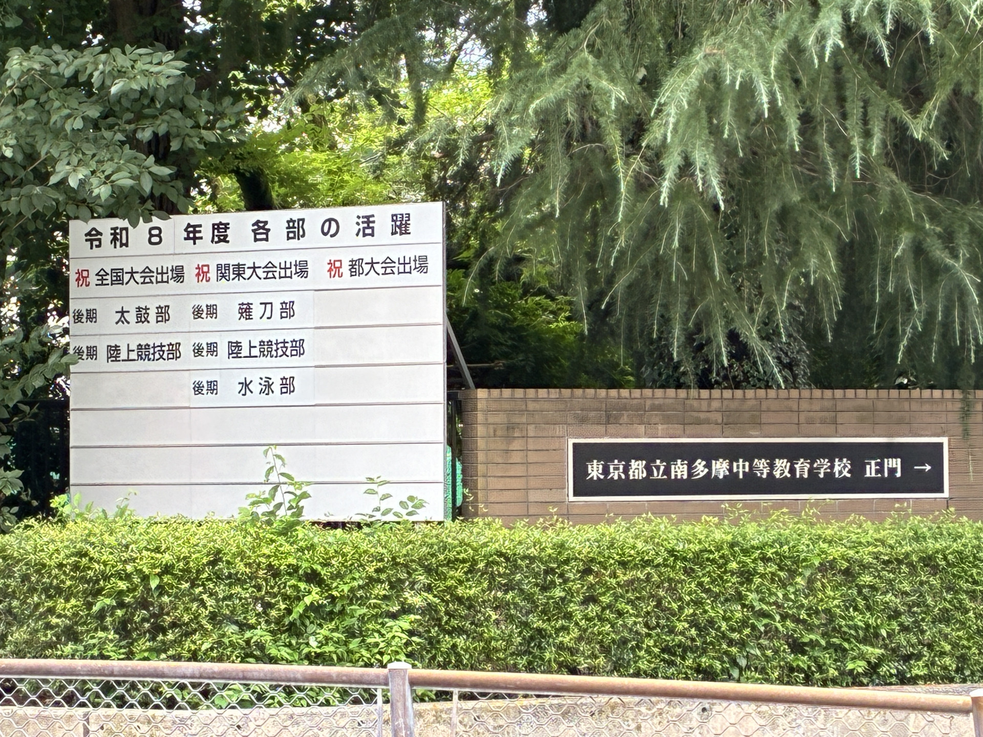 部活動の活躍掲示ボード