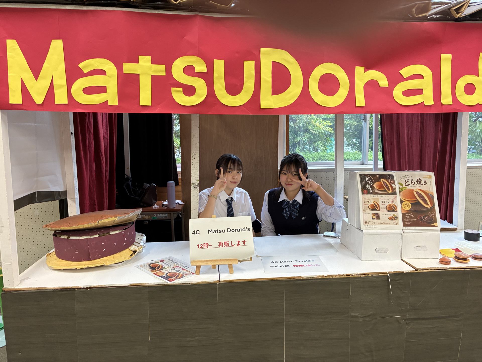４年どら焼き屋