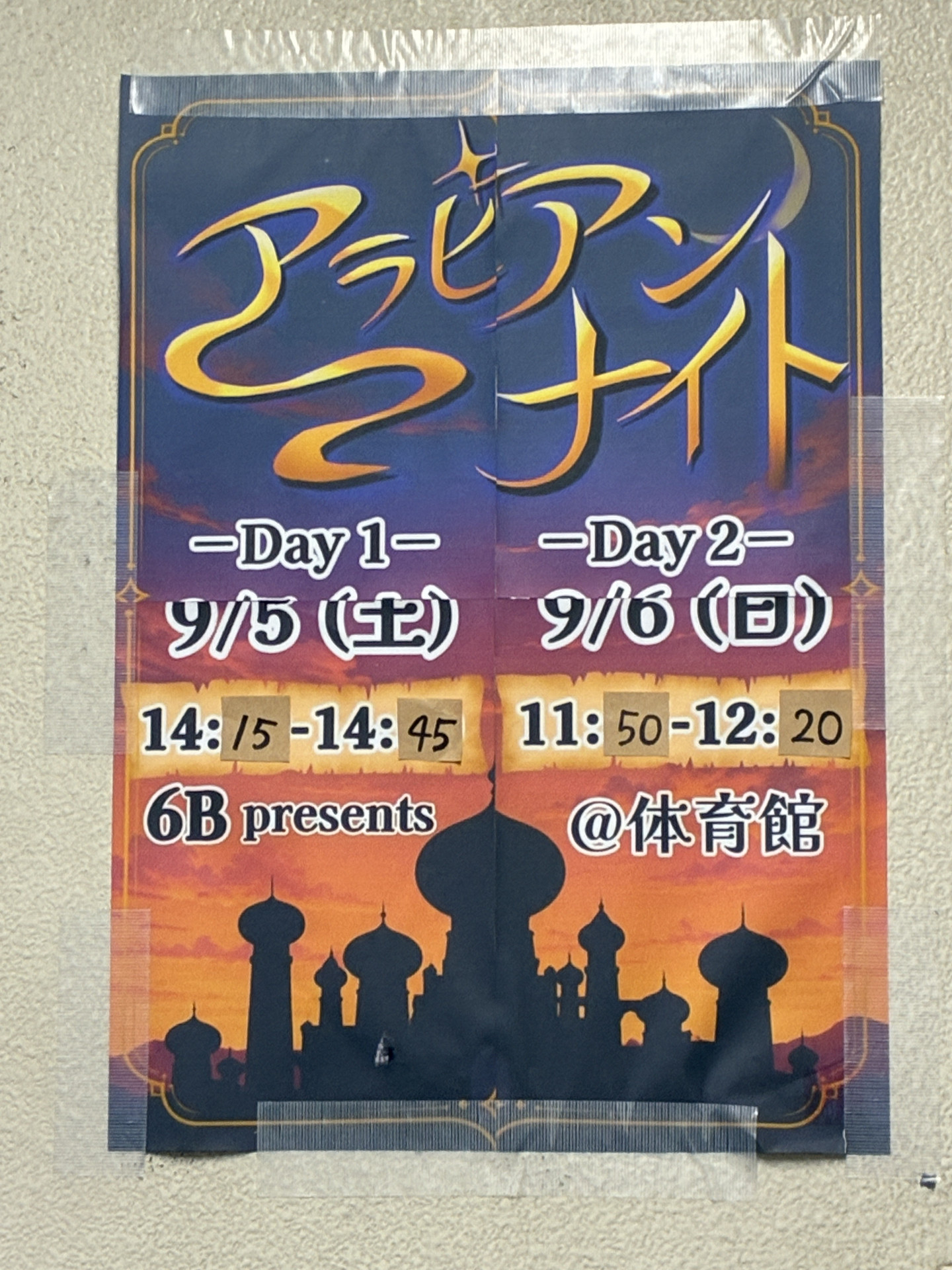 ６年アラビアンナイトポスター2