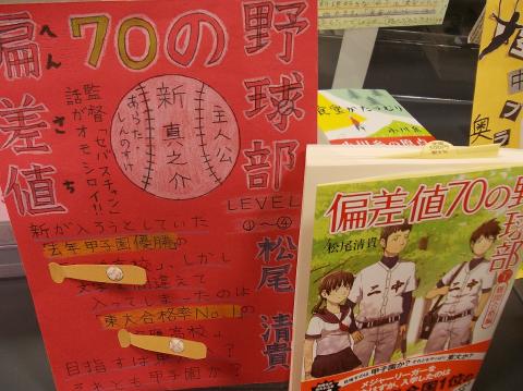 偏差値70の野球部