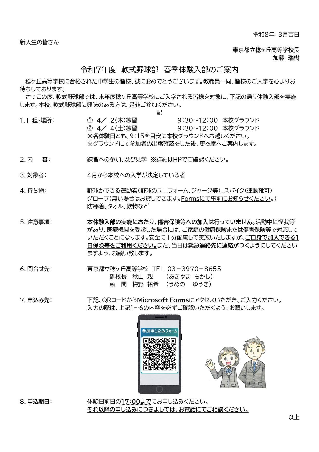 01_体験入部_春_page-0001