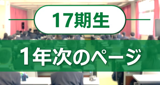 17期1年次POP