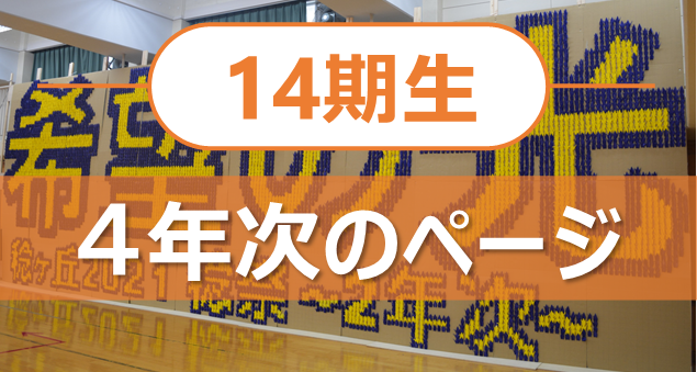 R5_HPのPOP（４年次）