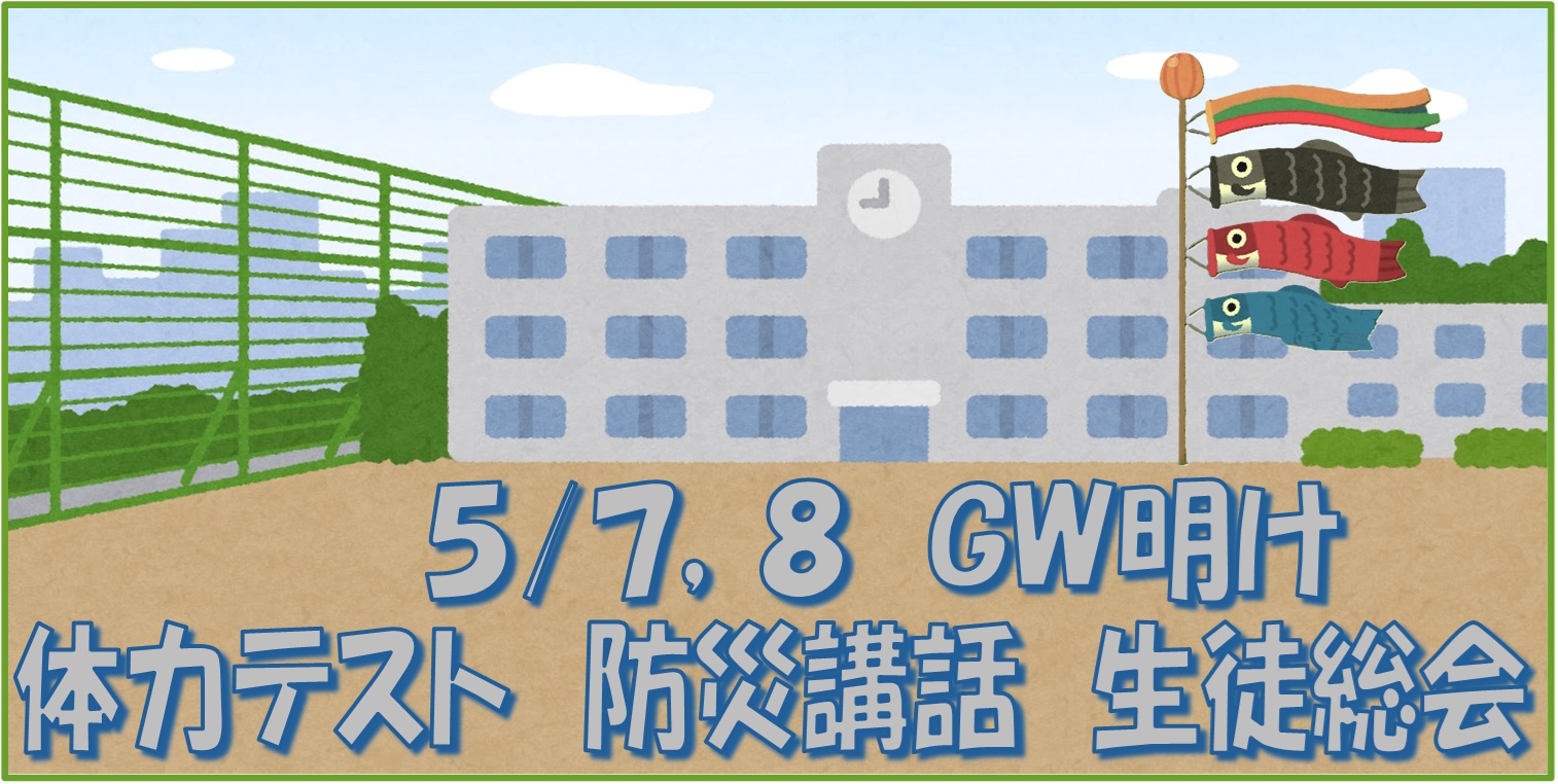 gw明け行事トップ画像