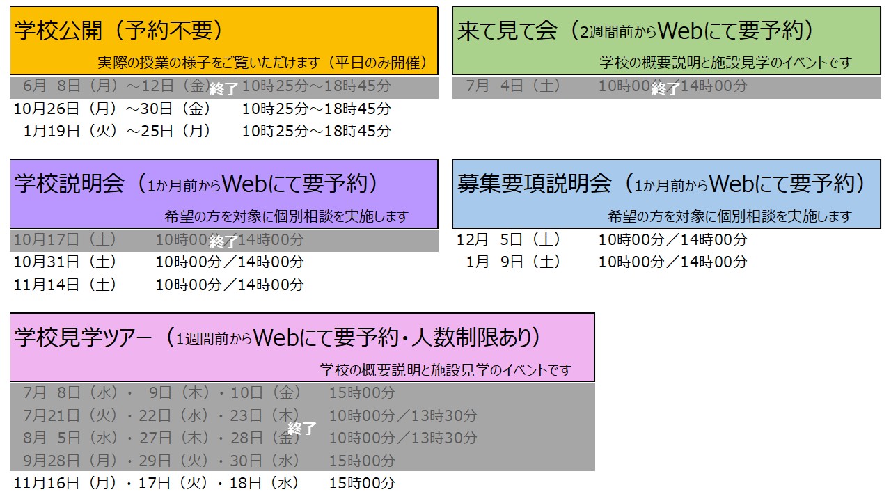 ★R8受験生向けイベント日程1020