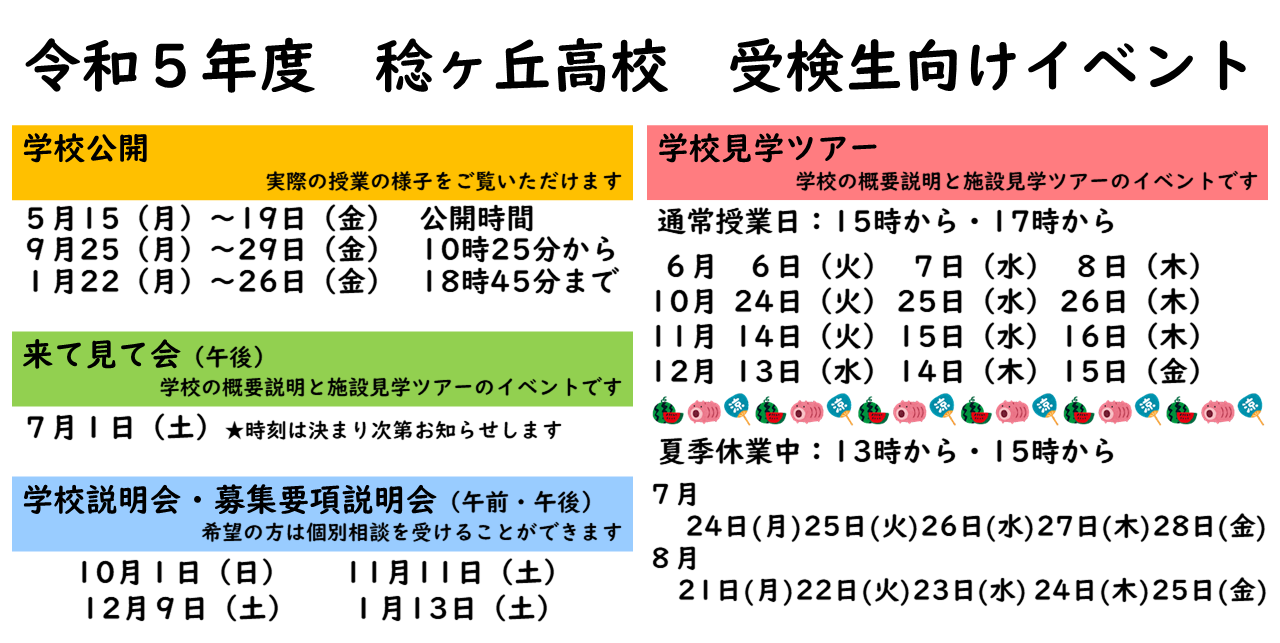 令和５年イベント