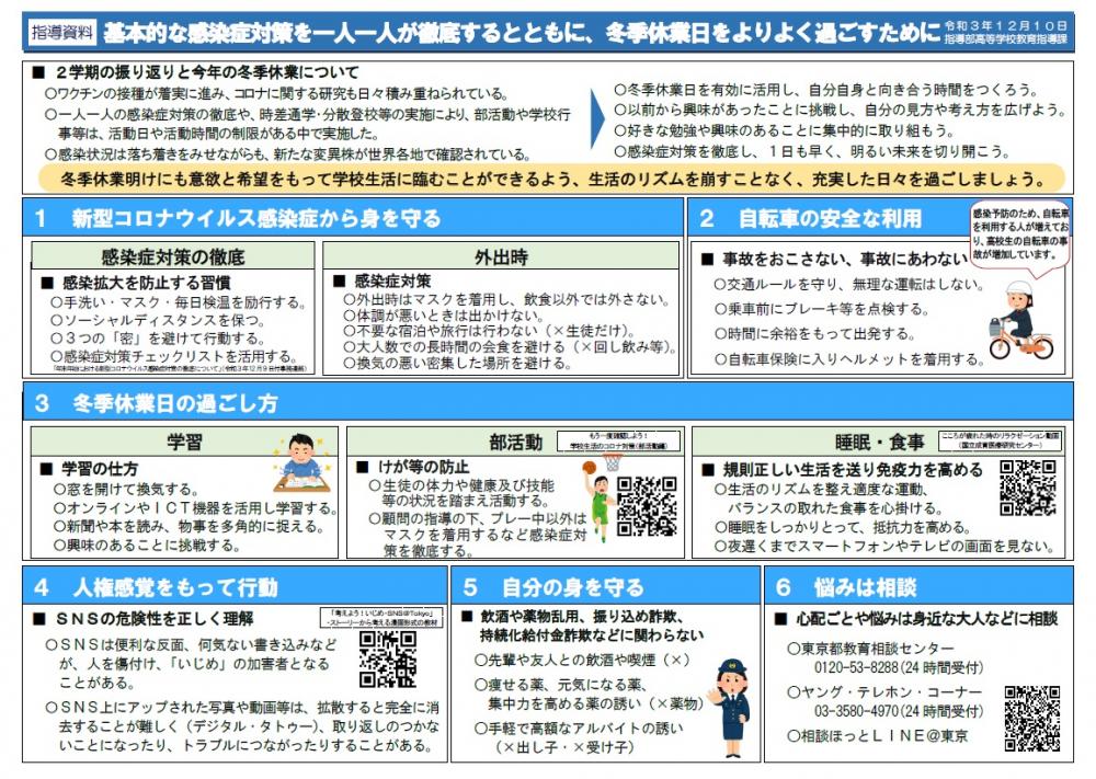 冬季休業日をよりよく過ごすために