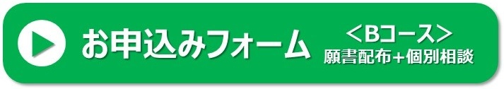 募集要項説明会Bコースフォーム