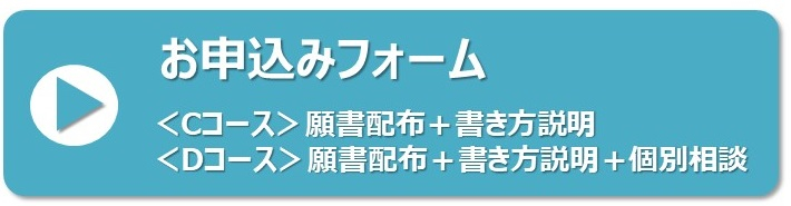 募集要項説明会CDコースフォーム