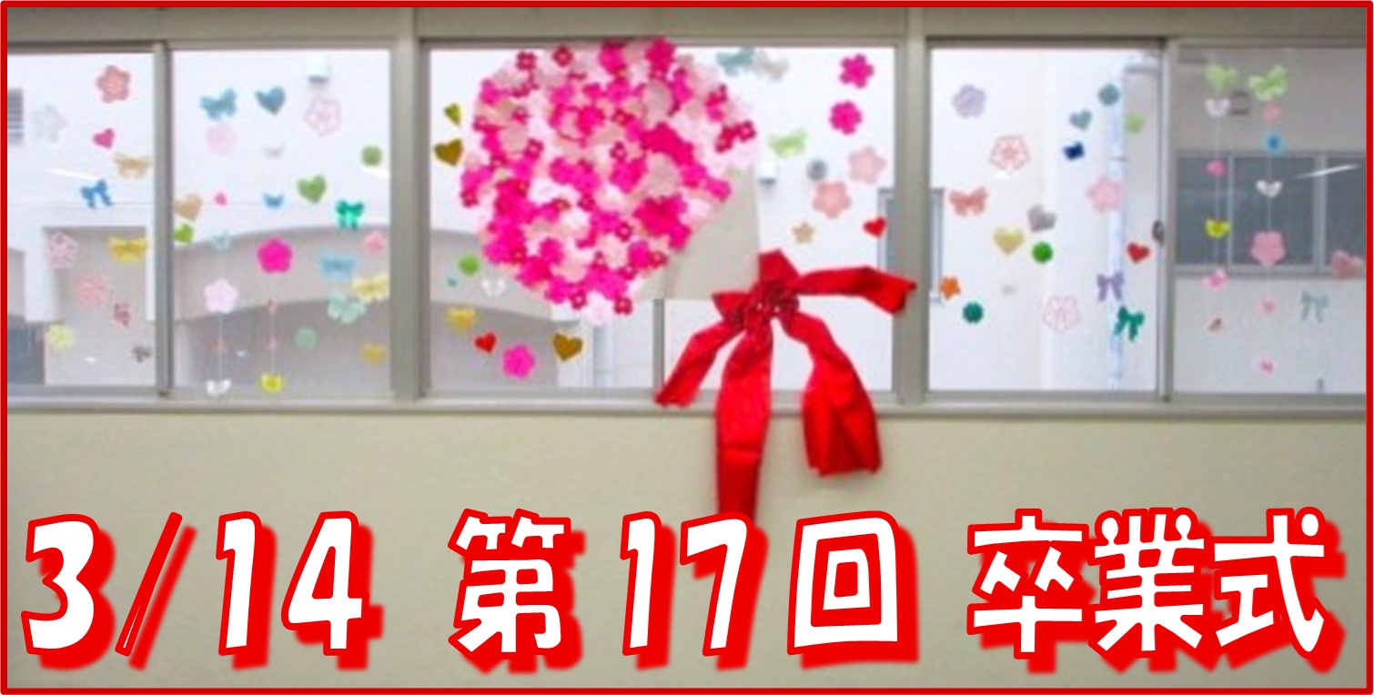 卒業式トップ画像