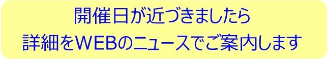 受験生向けイベント日程250829
