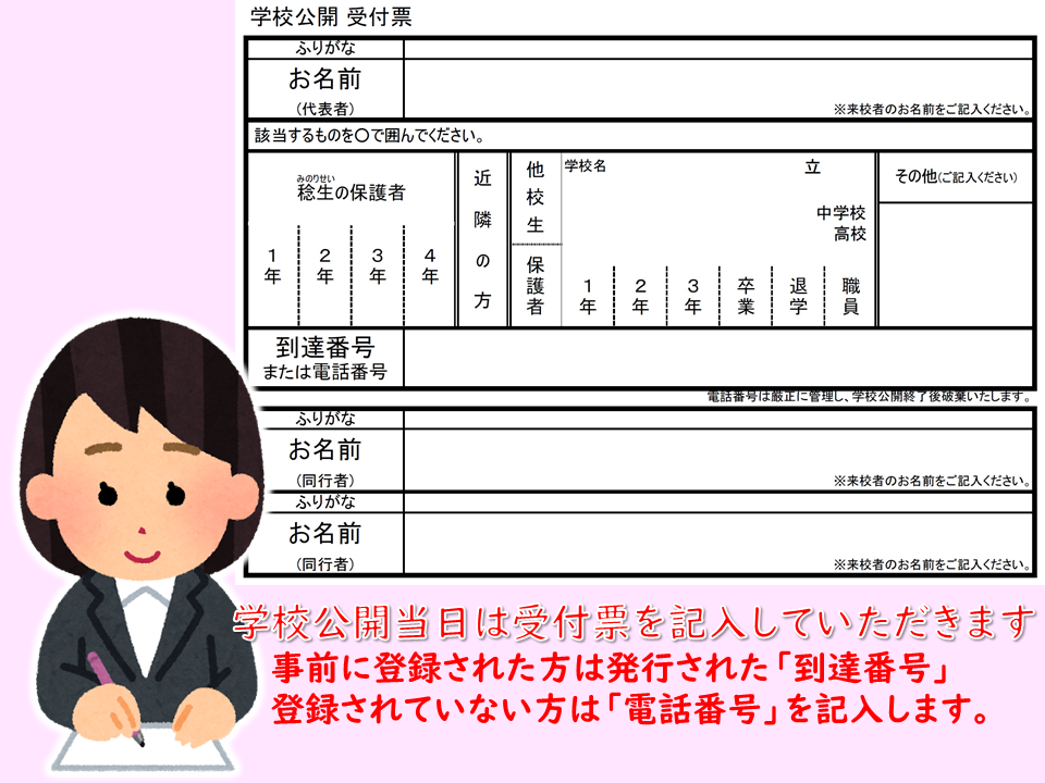 学校公開受付票