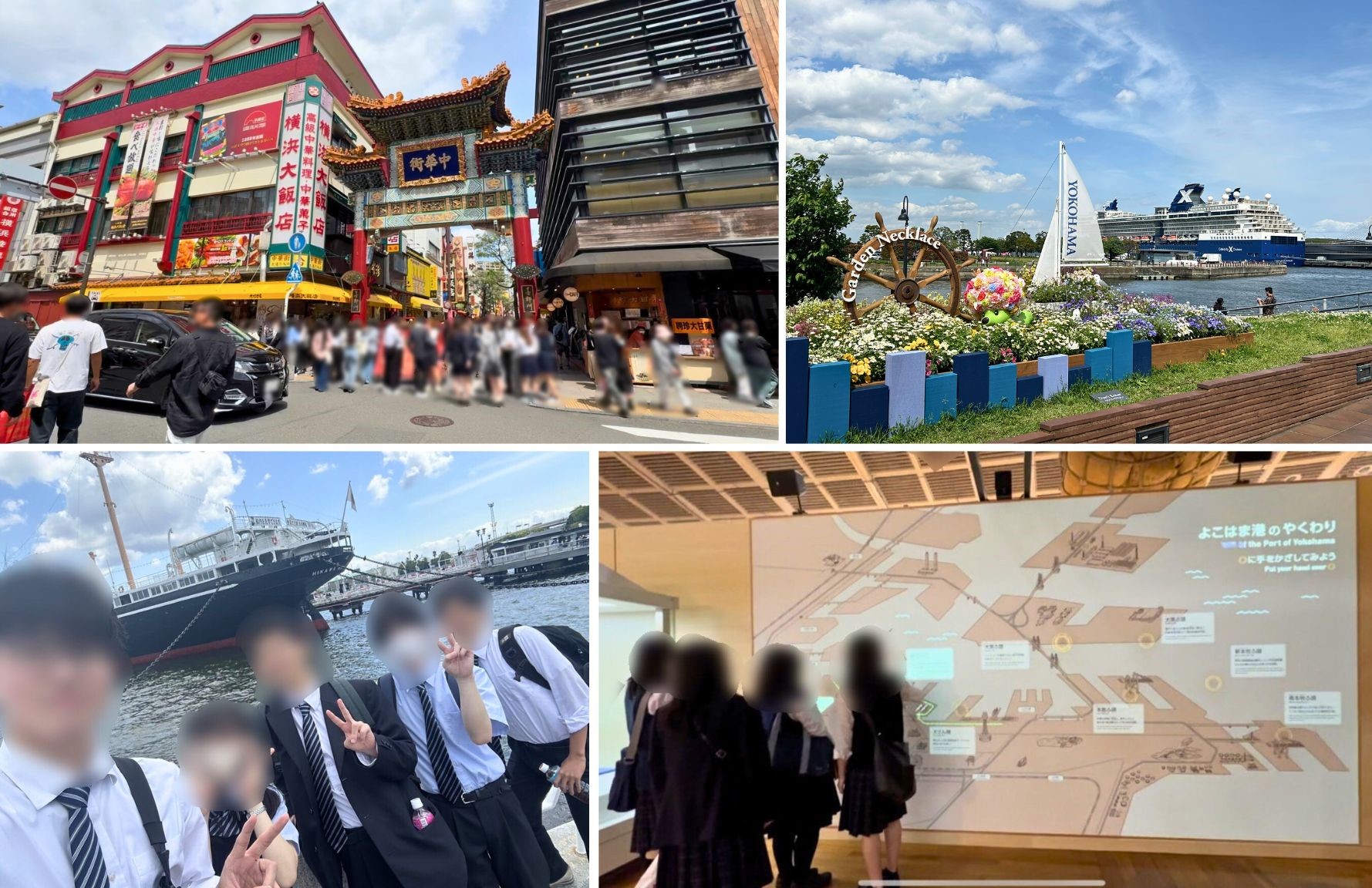 横浜校外学習