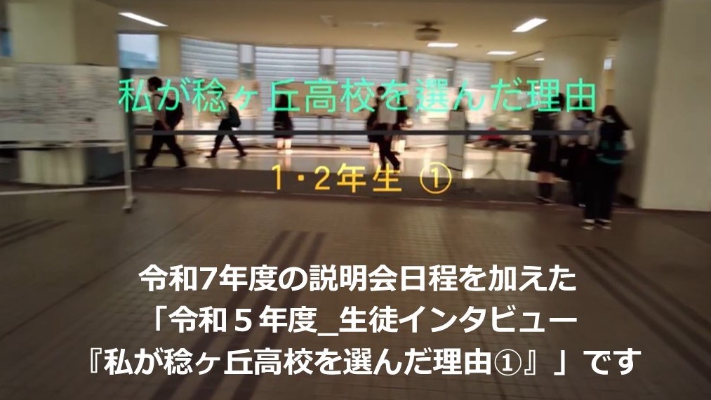 生徒インタビュー１