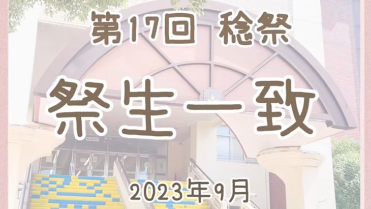 稔祭アルバム