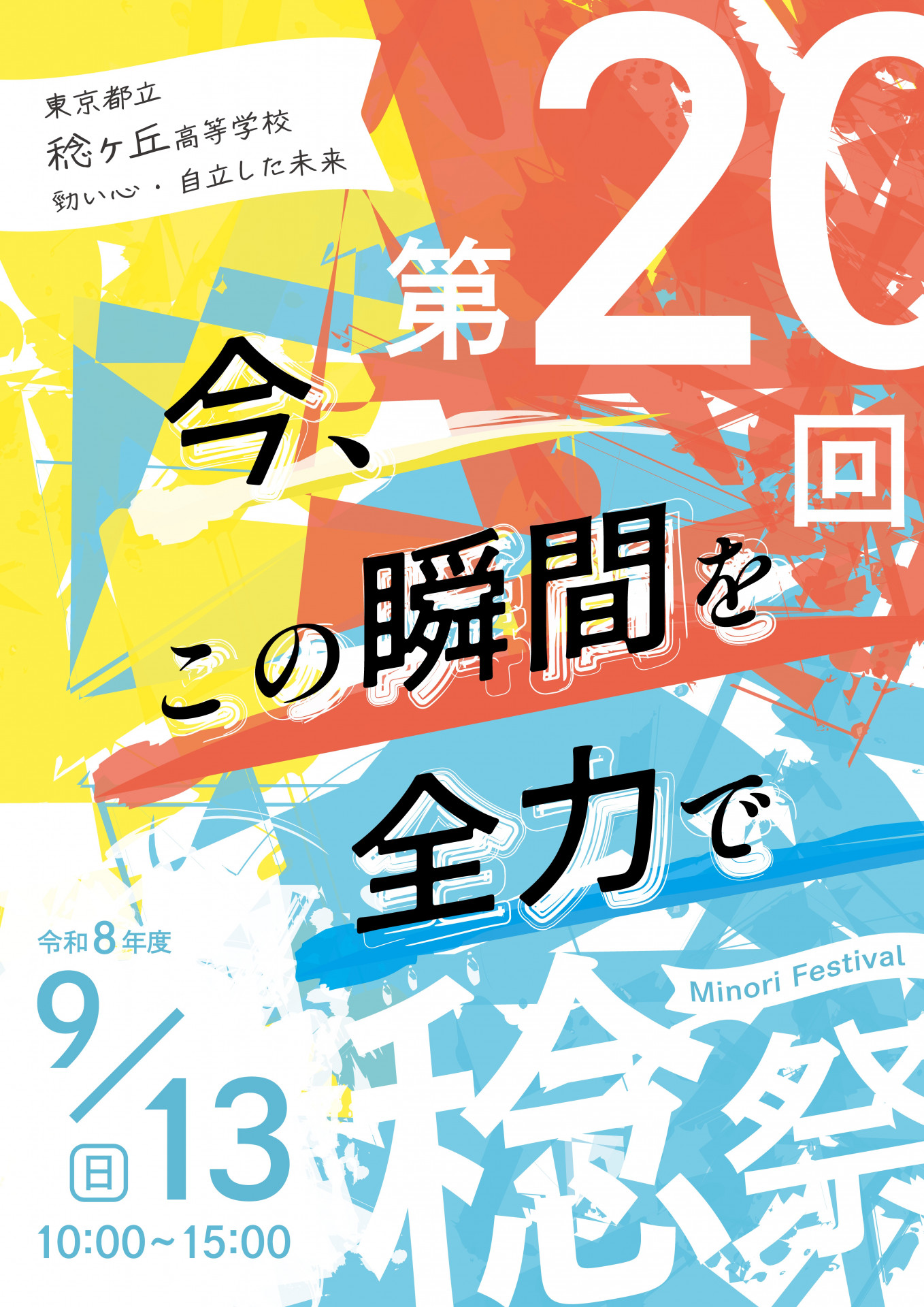 第20回文化祭ポスター①