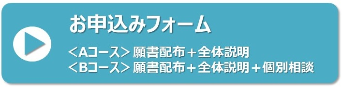 第２回募集要項ABコース