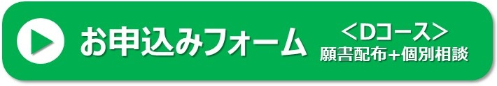 第２回募集要項Dコース