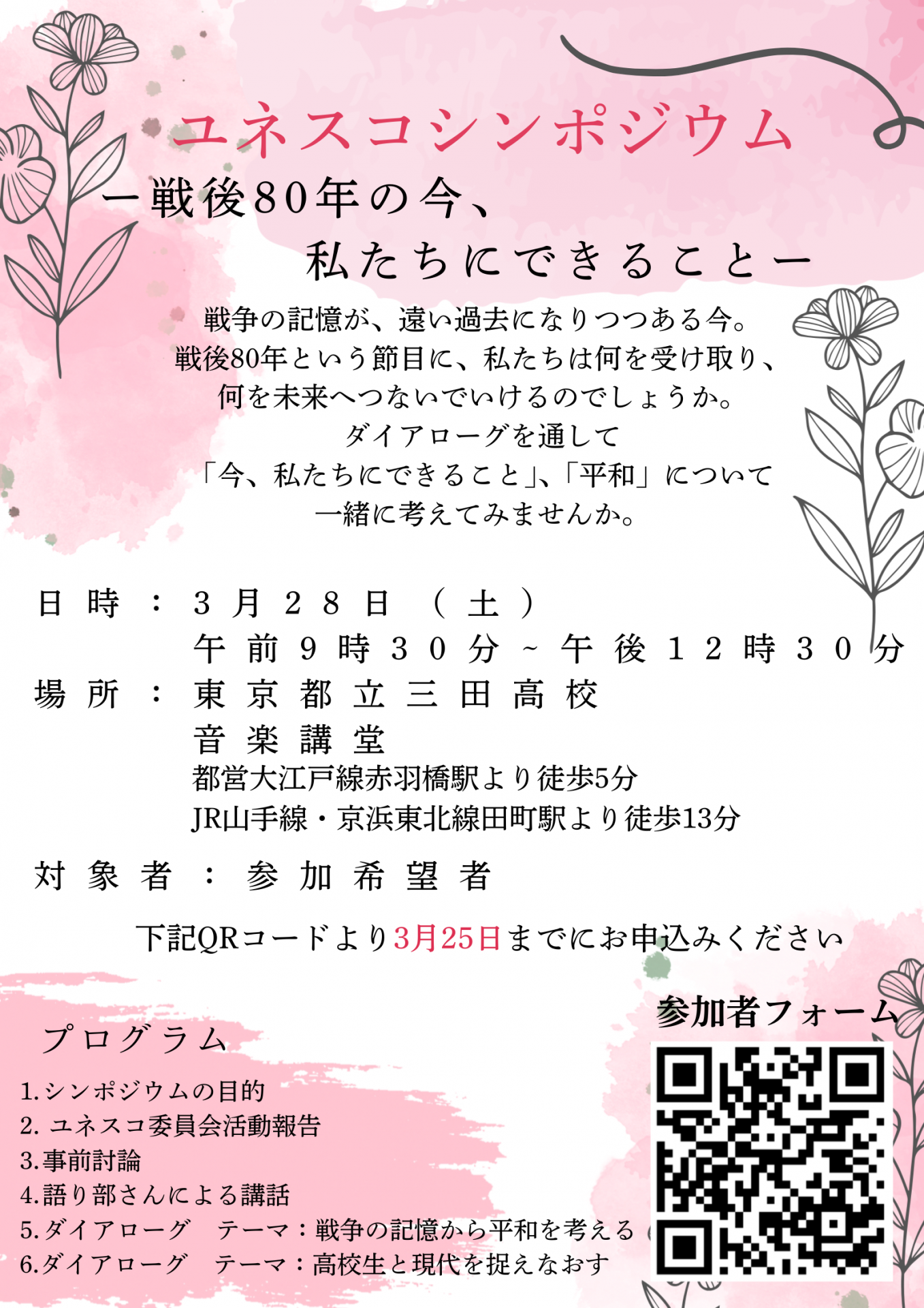 ユネスコ委員会シンポジウムチラシ