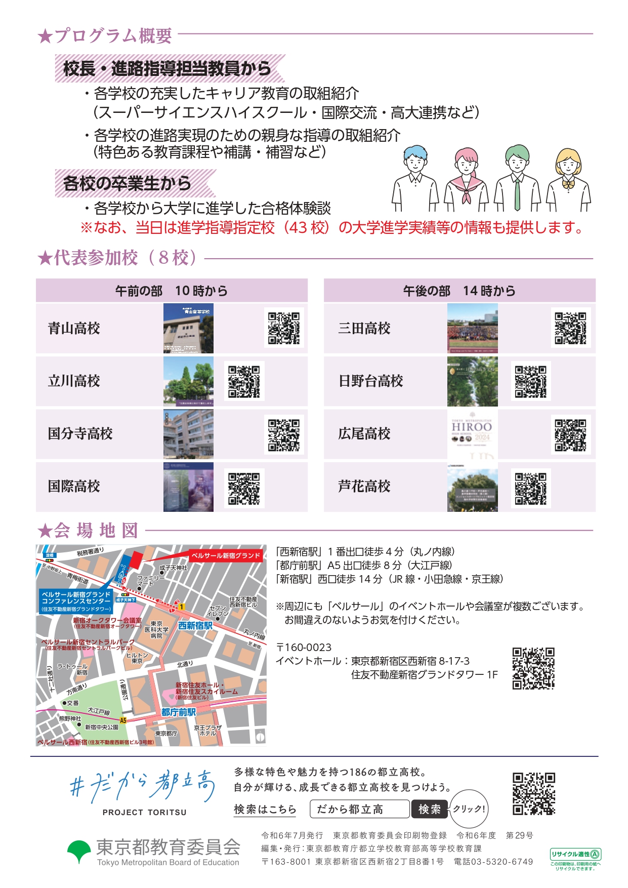 「都立高校進学指導指定校」フェア_page-0002