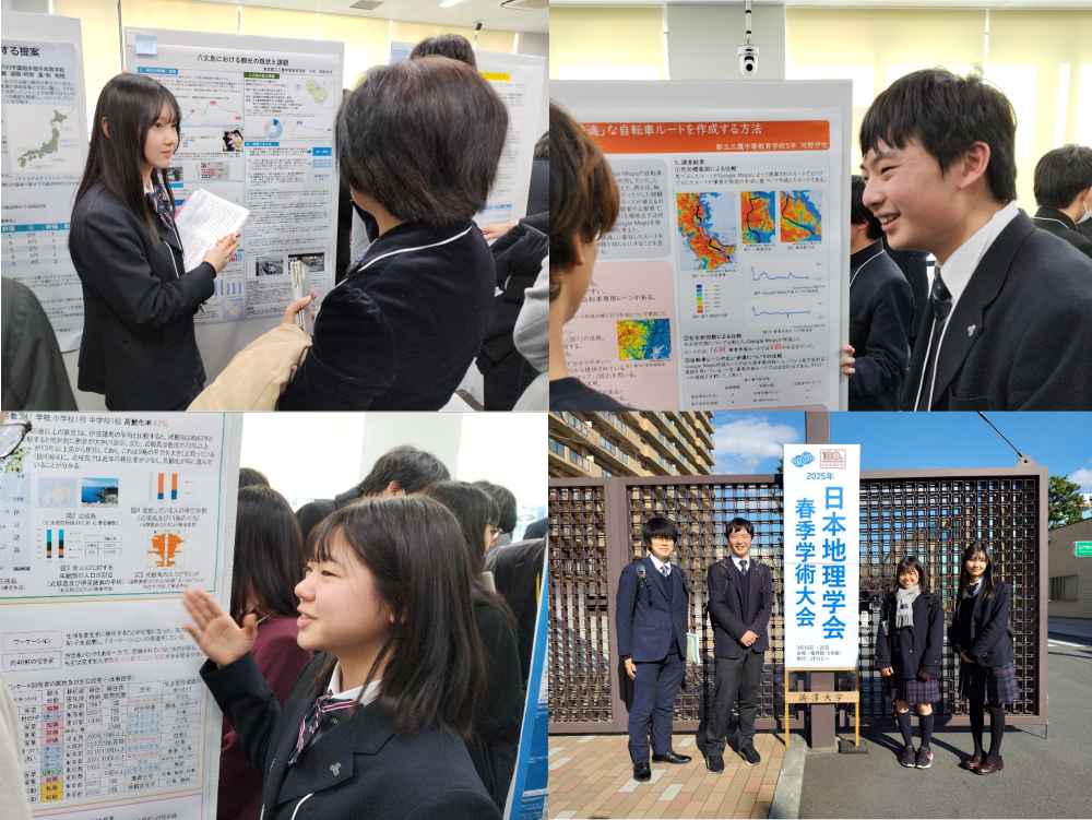 2024地理学会②