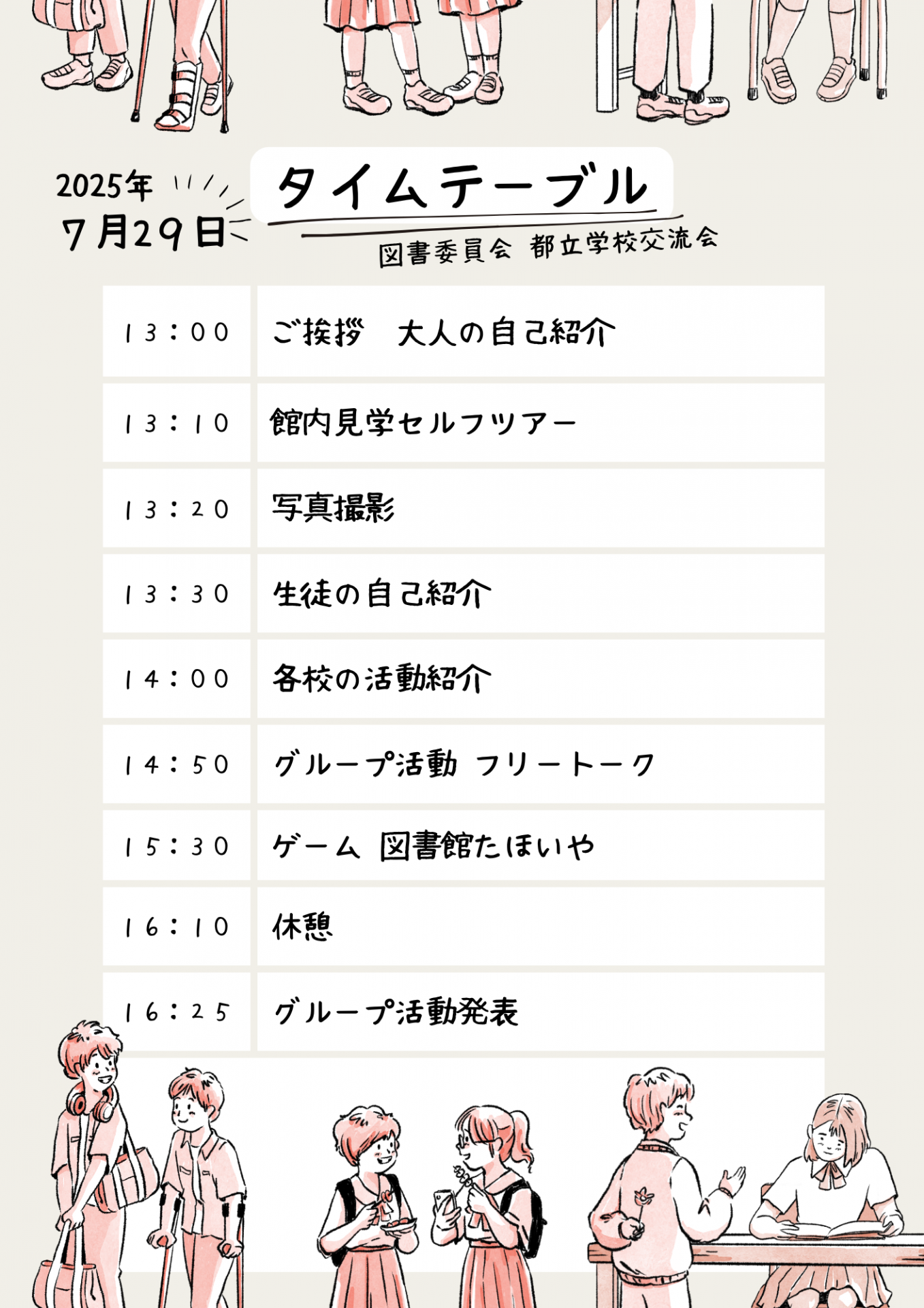 _20250729図書委員交流会報告３