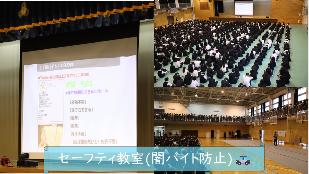 セーフティー教室