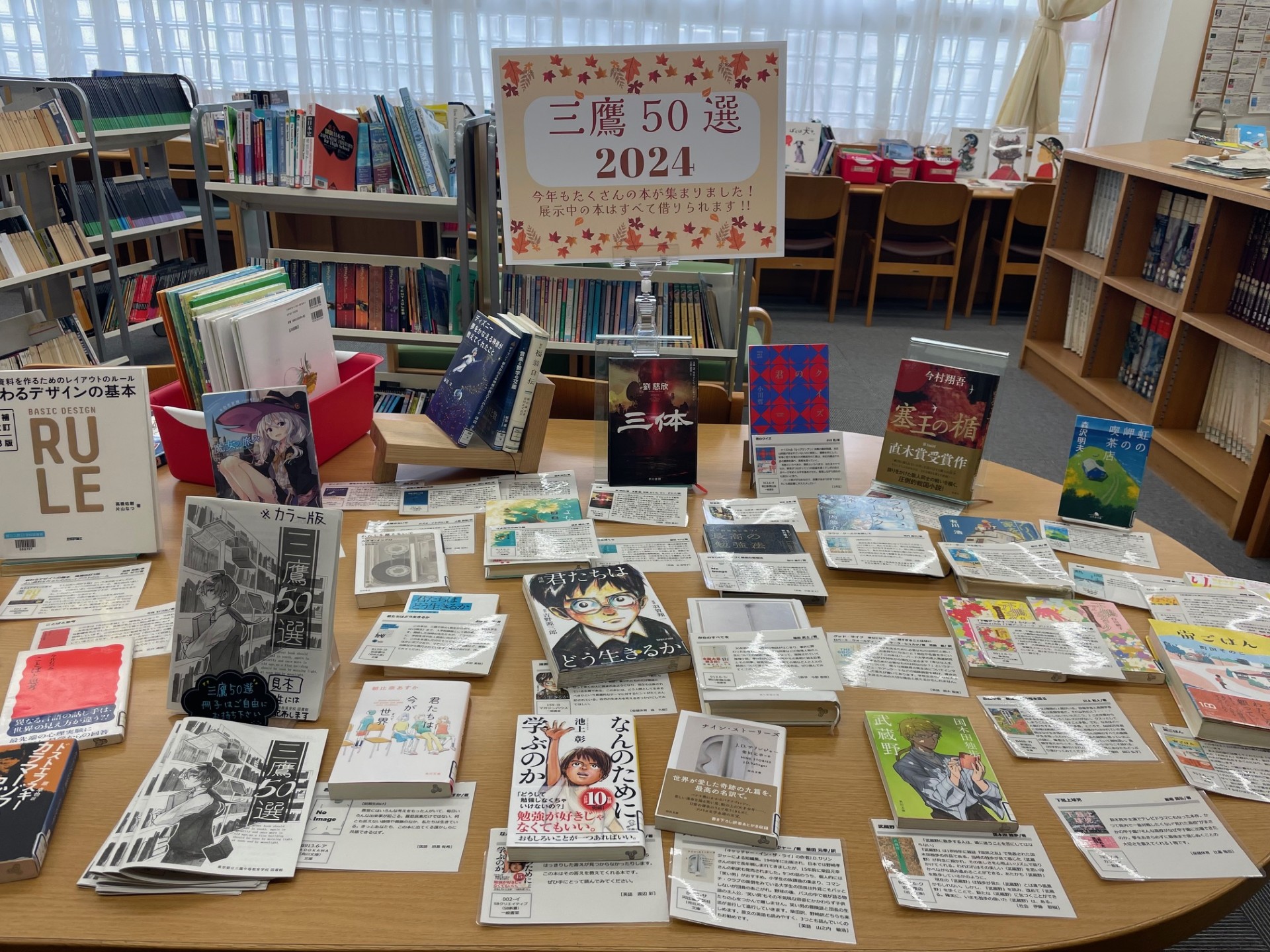 三鷹_５０選2024展示