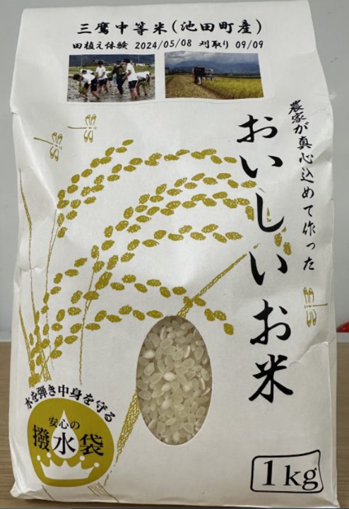 三鷹中等米の写真.PNG