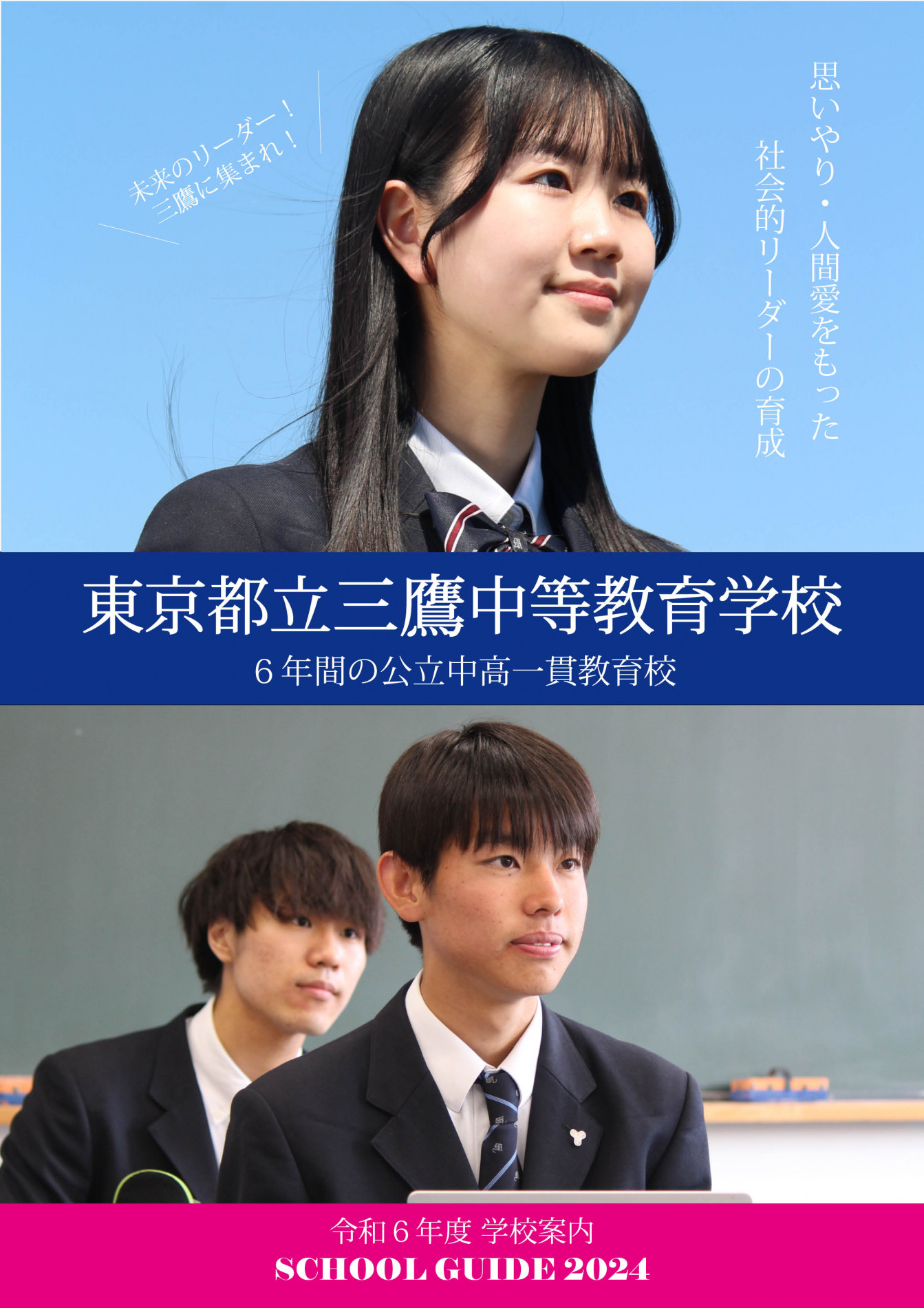 令和6年度学校案内