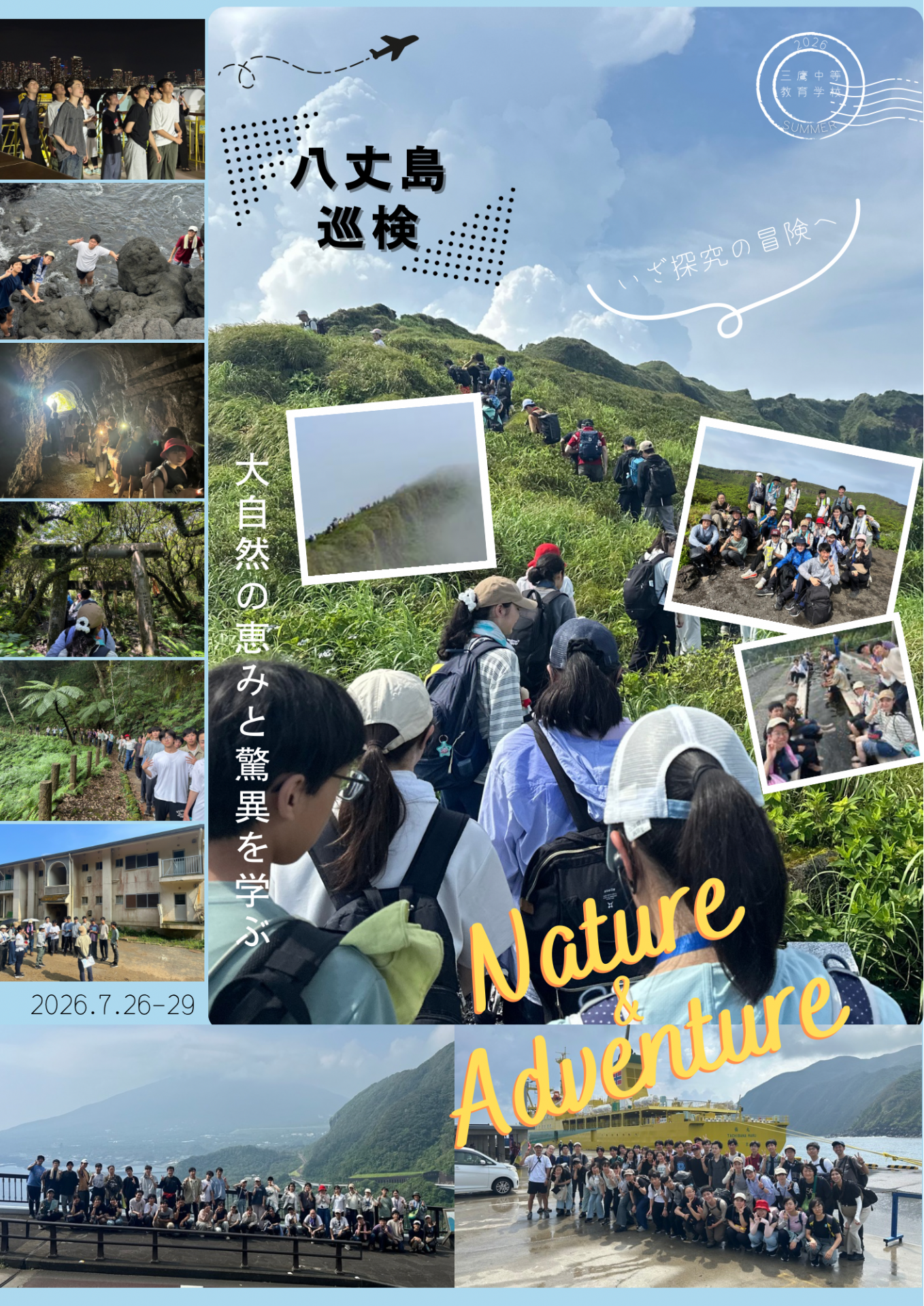八丈島巡検2026.PNG