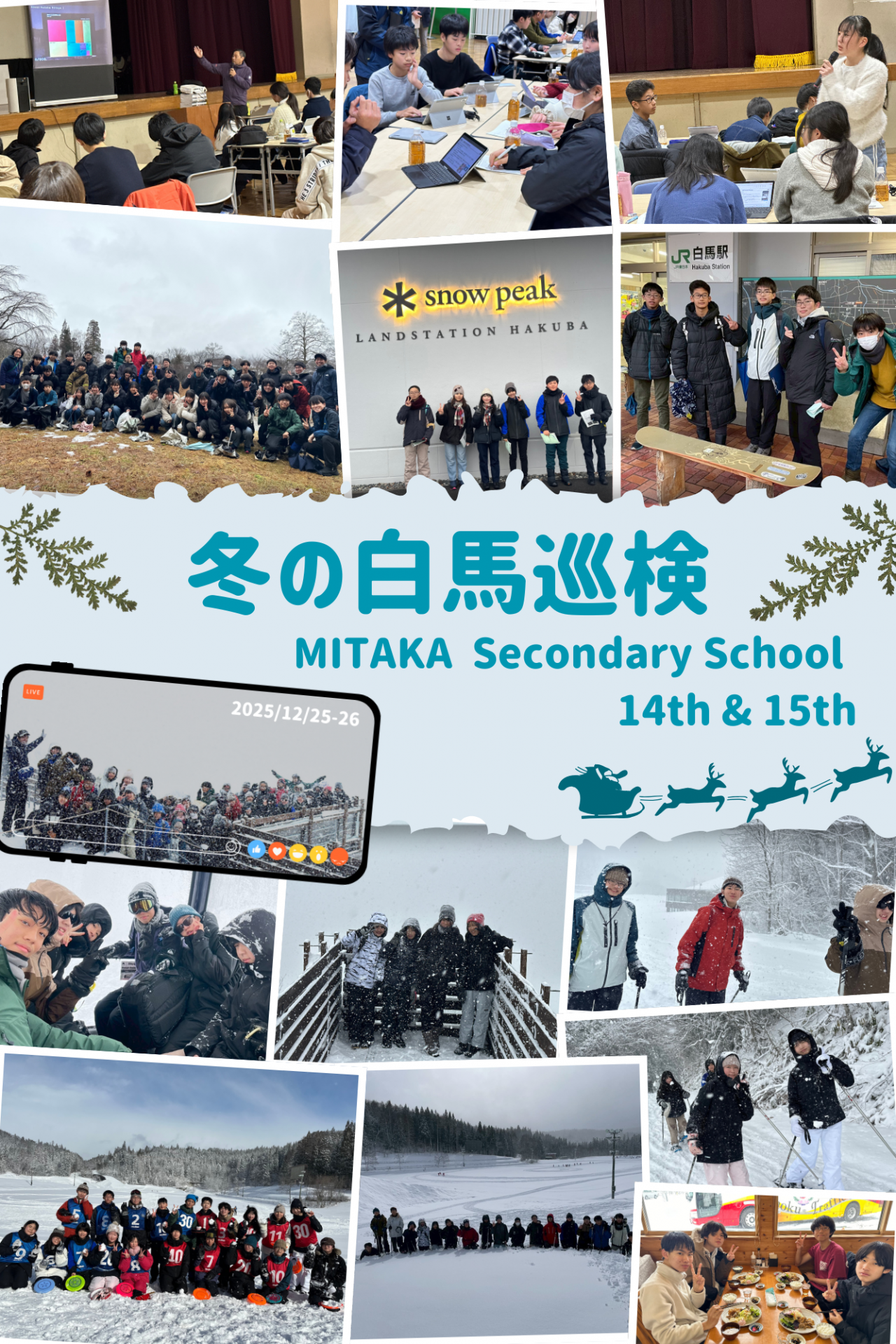 冬の白馬巡検PRポスター.png.PNG