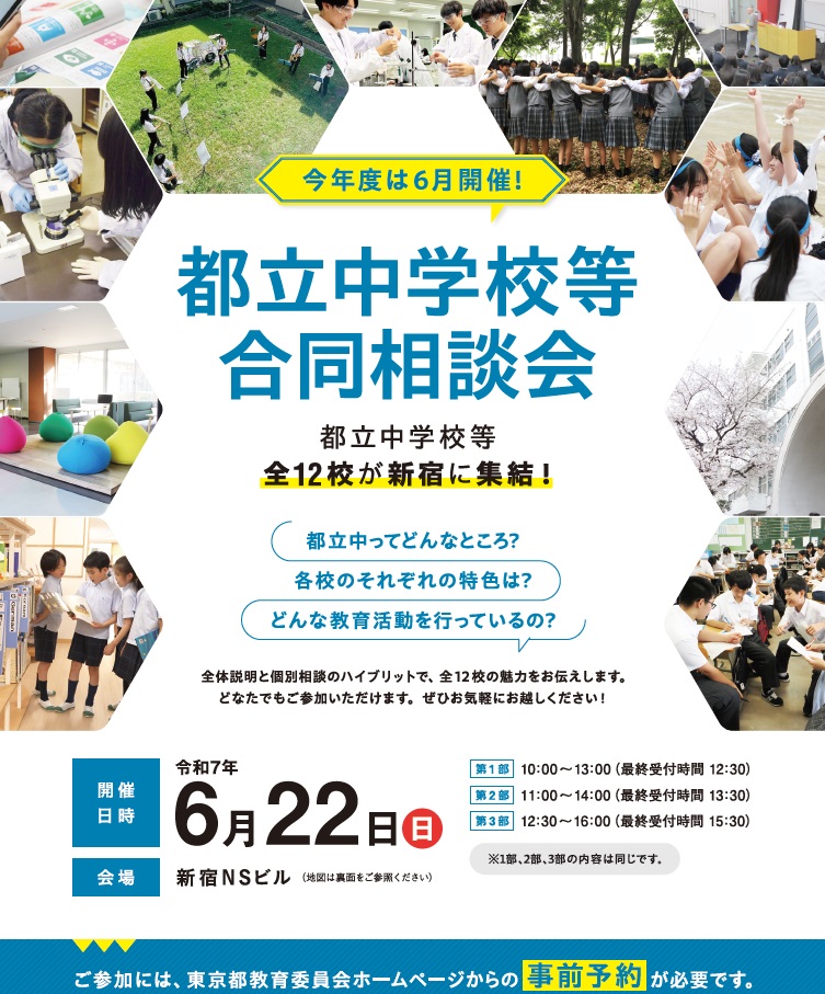 合同相談会