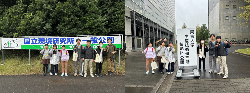 国立環境研究所＆東大柏キャンパス2025