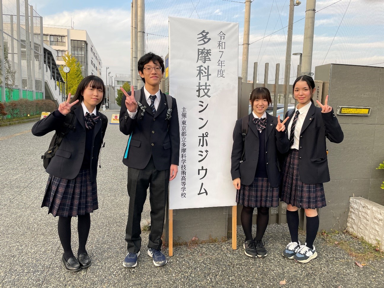 多摩科技シンポジウム①