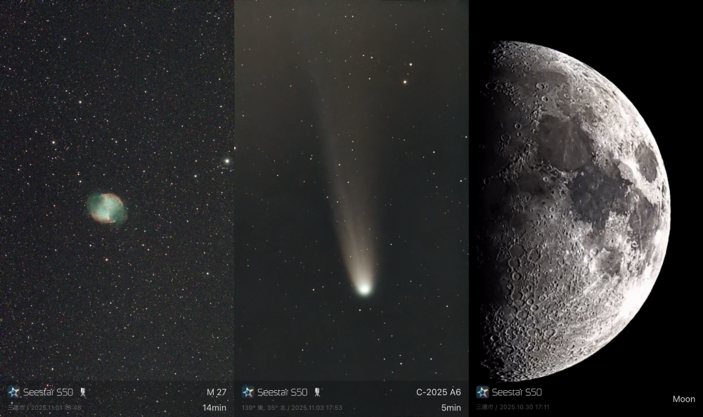 天体観測20251101②