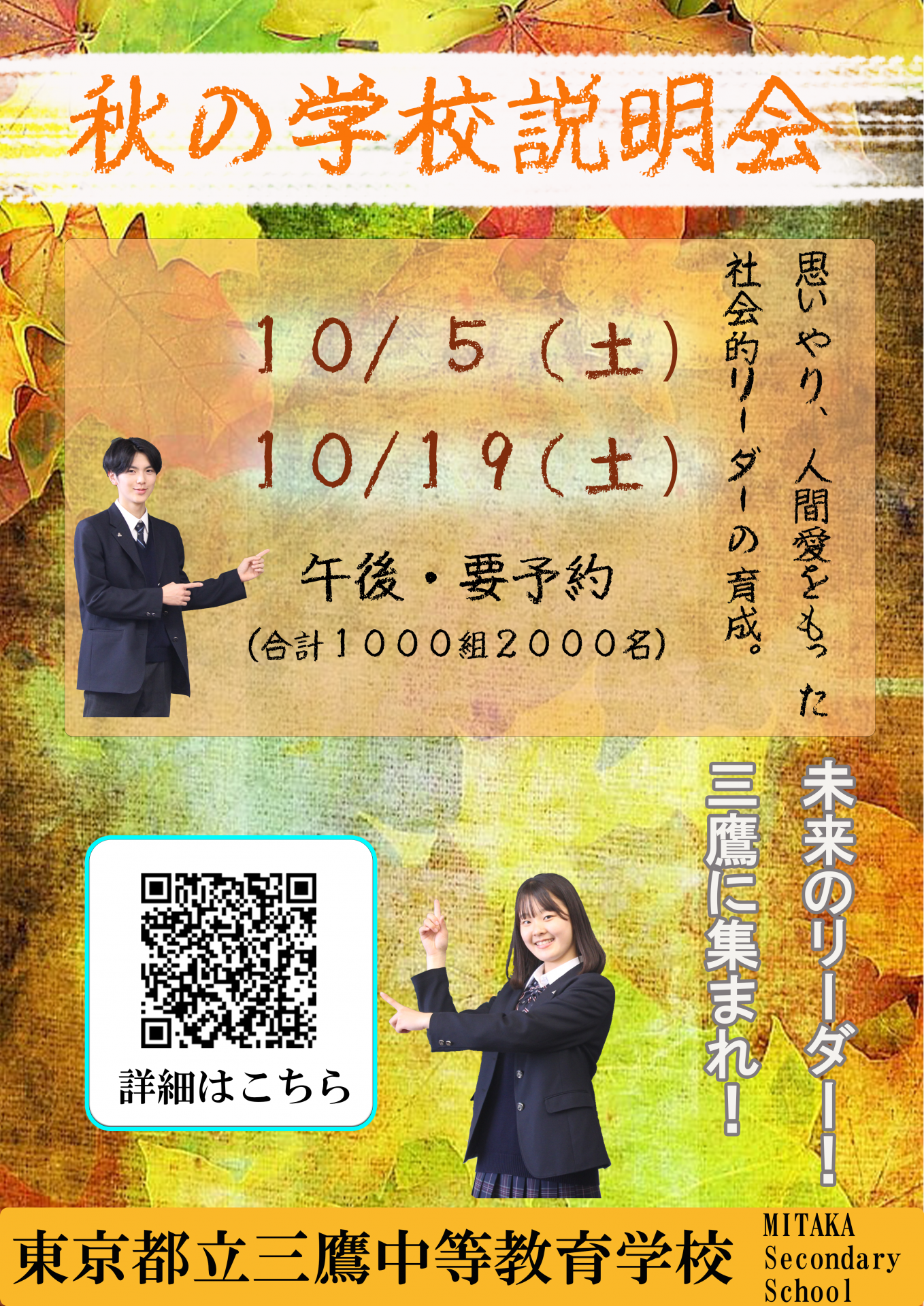 学校説明会ポスター2024