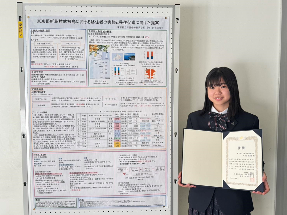 日本地理学会高校生ポスターセッション理事長賞(久我)2