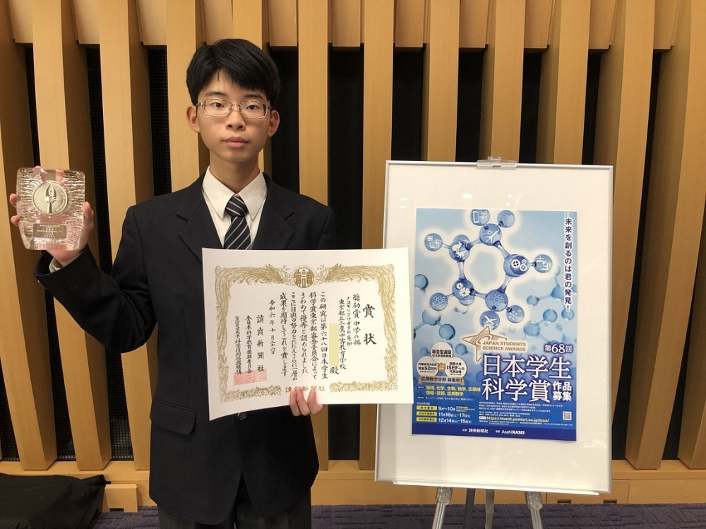 日本学生科学賞2024（TOP）