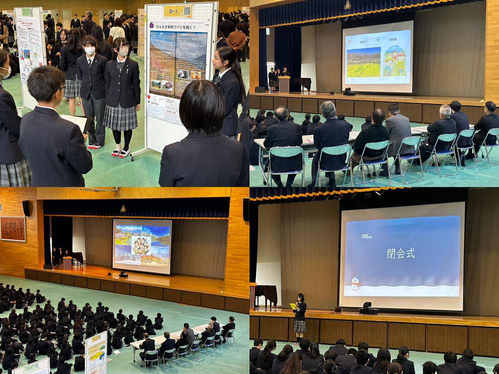 白馬探究発表会３