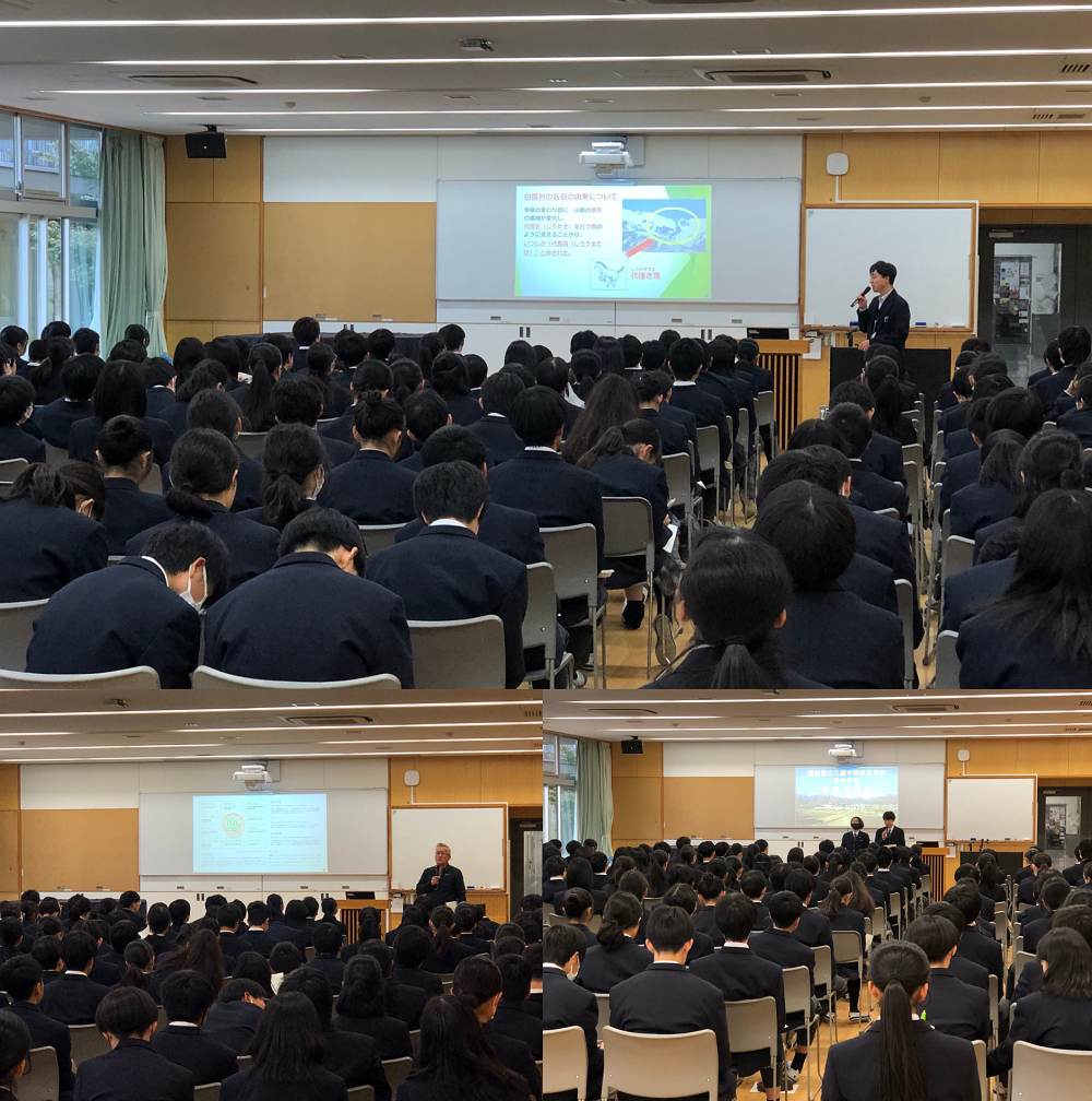 白馬探究発表会５