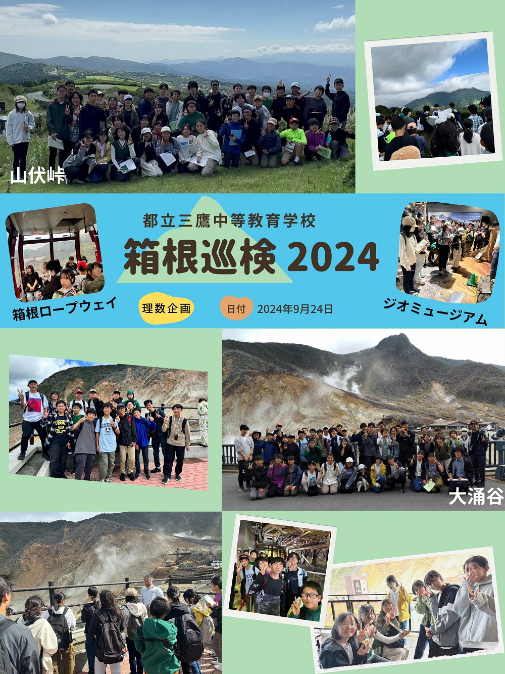 箱根巡検2024